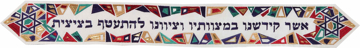 Picture of עטרה - רקמה - צבעוני - ATB-1ML | יאיר עמנואל